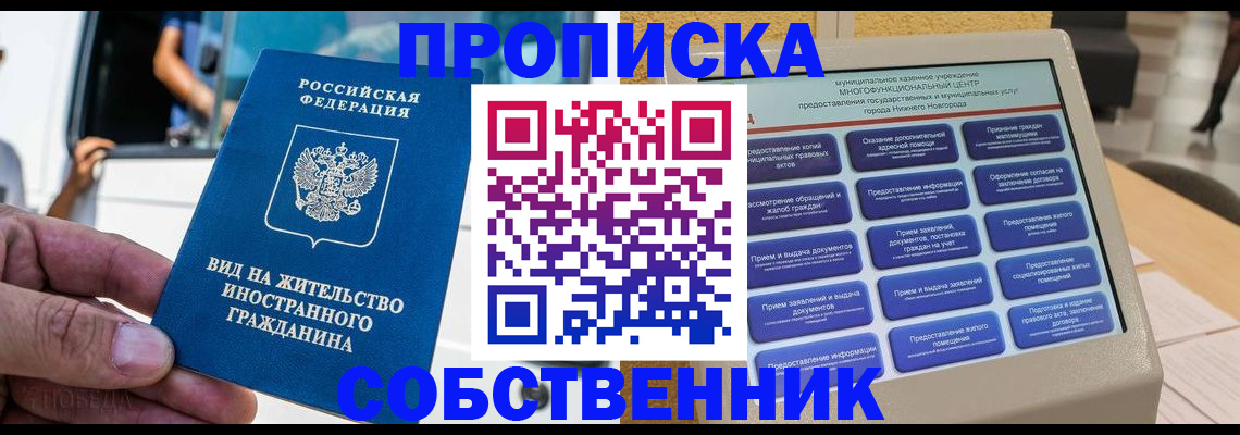 прописка от собственника в Тульской области